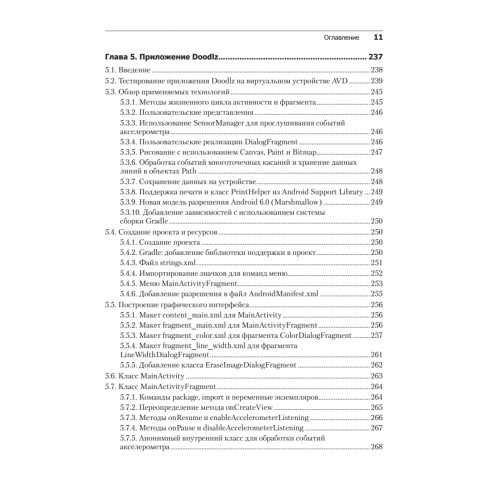 Android для разработчиков. 3-е издание
