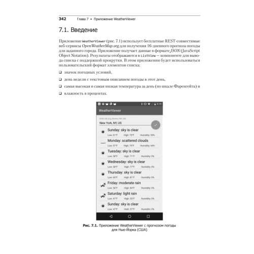 Android для разработчиков. 3-е издание