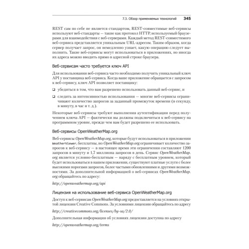 Android для разработчиков. 3-е издание