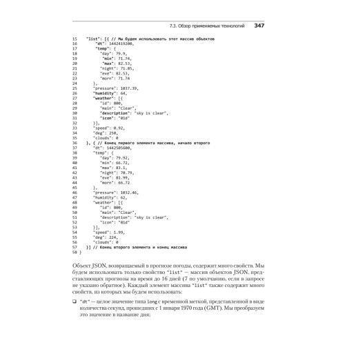 Android для разработчиков. 3-е издание