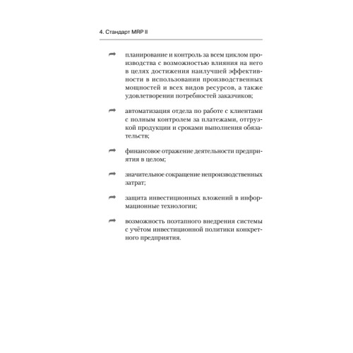 Корпоративные информационные системы. Учебник для вузов. Стандарт третьего поколения