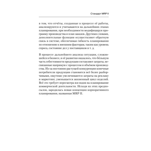 Корпоративные информационные системы. Учебник для вузов. Стандарт третьего поколения