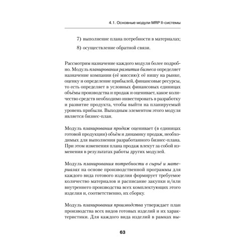 Корпоративные информационные системы. Учебник для вузов. Стандарт третьего поколения