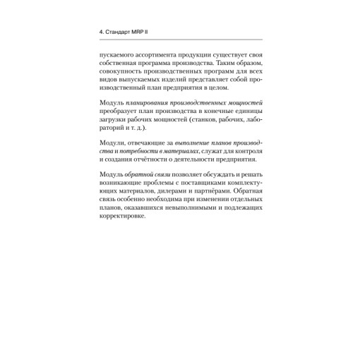 Корпоративные информационные системы. Учебник для вузов. Стандарт третьего поколения