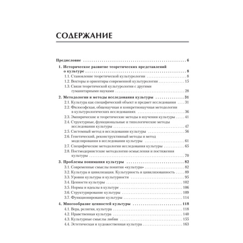 Теория культуры. Учебное пособие