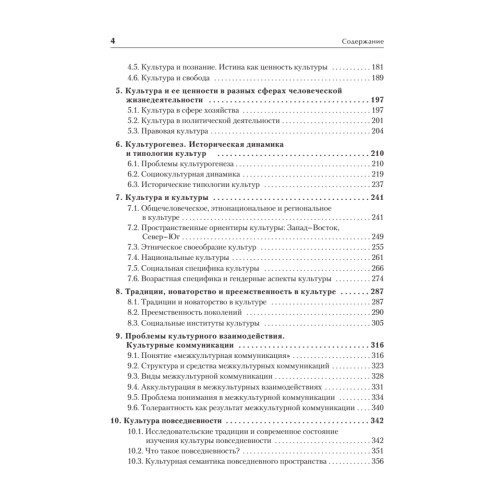 Теория культуры. Учебное пособие