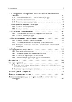 Теория культуры. Учебное пособие