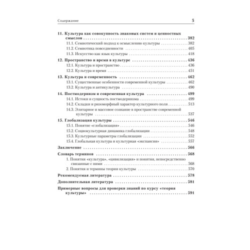 Теория культуры. Учебное пособие