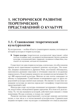 Теория культуры. Учебное пособие