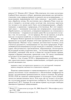 Теория культуры. Учебное пособие