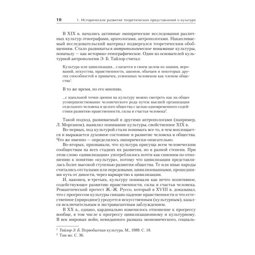 Теория культуры. Учебное пособие