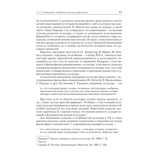 Теория культуры. Учебное пособие