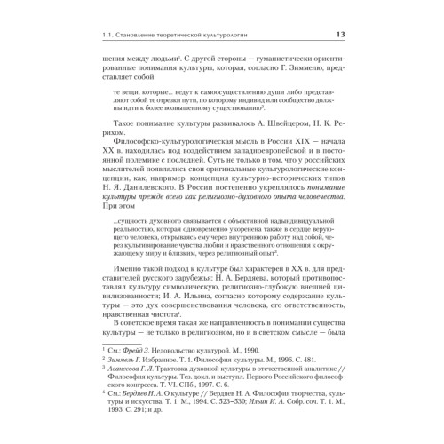 Теория культуры. Учебное пособие