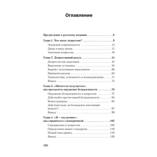 Победи депрессию прежде, чем она победит тебя (#экопокет)
