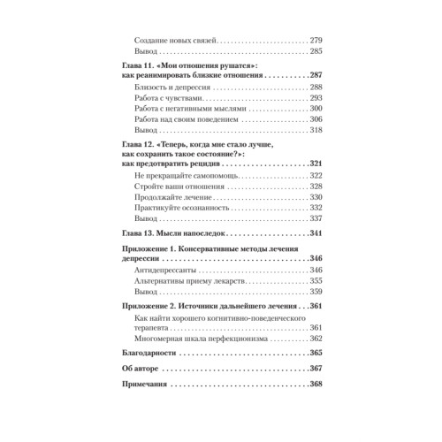 Победи депрессию прежде, чем она победит тебя (#экопокет)