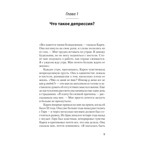 Победи депрессию прежде, чем она победит тебя (#экопокет)
