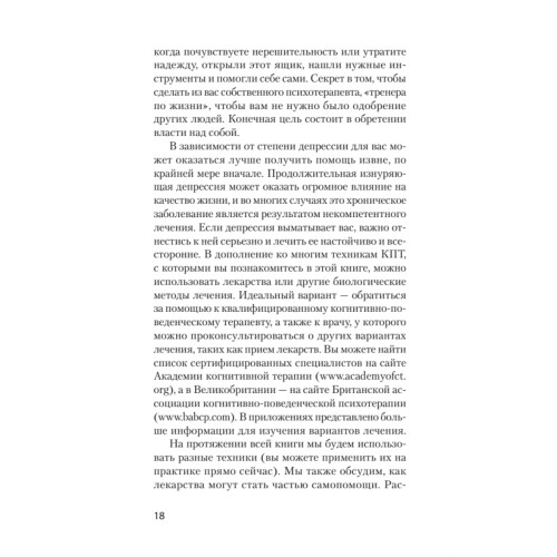 Победи депрессию прежде, чем она победит тебя (#экопокет)