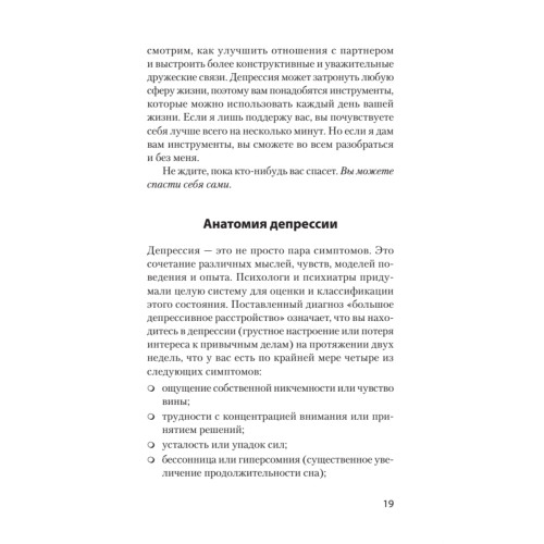 Победи депрессию прежде, чем она победит тебя (#экопокет)