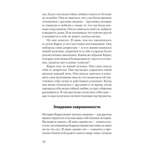 Победи депрессию прежде, чем она победит тебя (#экопокет)