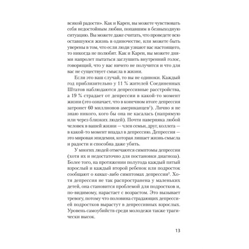 Победи депрессию прежде, чем она победит тебя (#экопокет)
