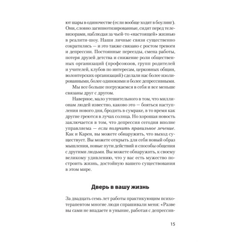 Победи депрессию прежде, чем она победит тебя (#экопокет)