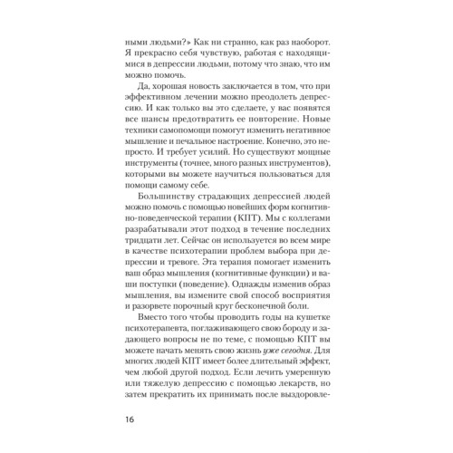 Победи депрессию прежде, чем она победит тебя (#экопокет)