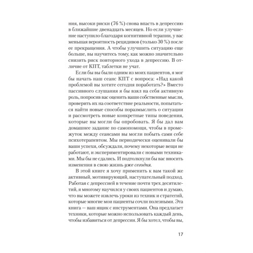 Победи депрессию прежде, чем она победит тебя (#экопокет)