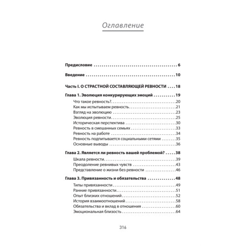 Ревность. Как с ней жить и сохранить отношения (#экопокет)