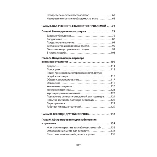 Ревность. Как с ней жить и сохранить отношения (#экопокет)