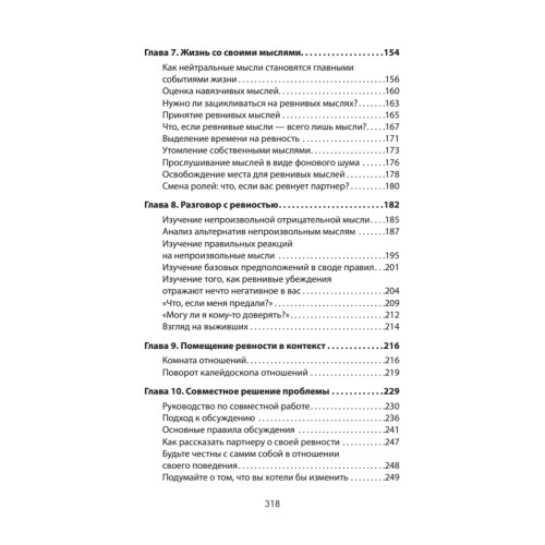 Ревность. Как с ней жить и сохранить отношения (#экопокет)
