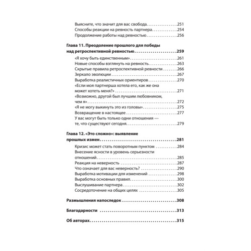 Ревность. Как с ней жить и сохранить отношения (#экопокет)