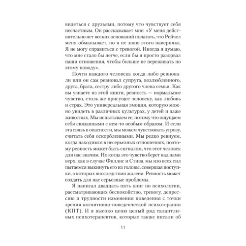 Ревность. Как с ней жить и сохранить отношения (#экопокет)
