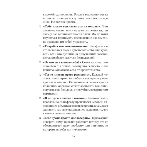 Ревность. Как с ней жить и сохранить отношения (#экопокет)