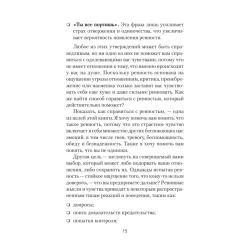 Ревность. Как с ней жить и сохранить отношения (#экопокет)