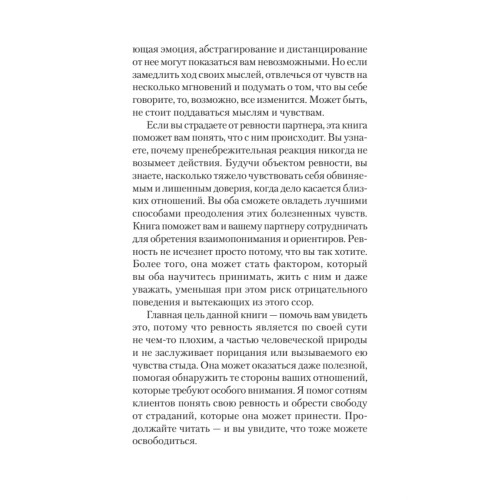 Ревность. Как с ней жить и сохранить отношения (#экопокет)