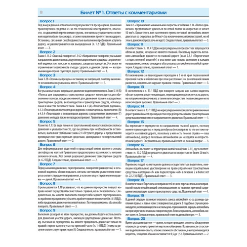 Билеты для экзамена в ГИБДД 2020. Категории А, B, M (с программой подготовки и тестирования).