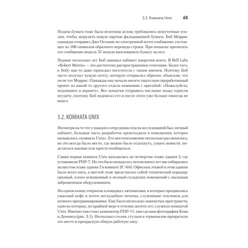 Время UNIX. A History and a Memoir