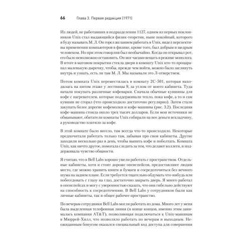Время UNIX. A History and a Memoir