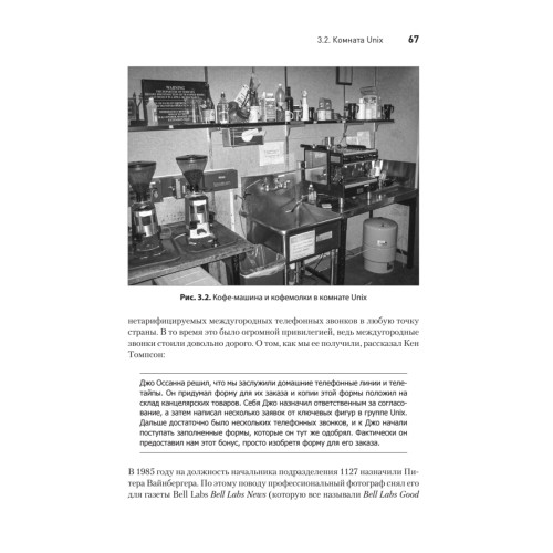 Время UNIX. A History and a Memoir