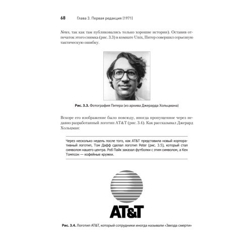 Время UNIX. A History and a Memoir