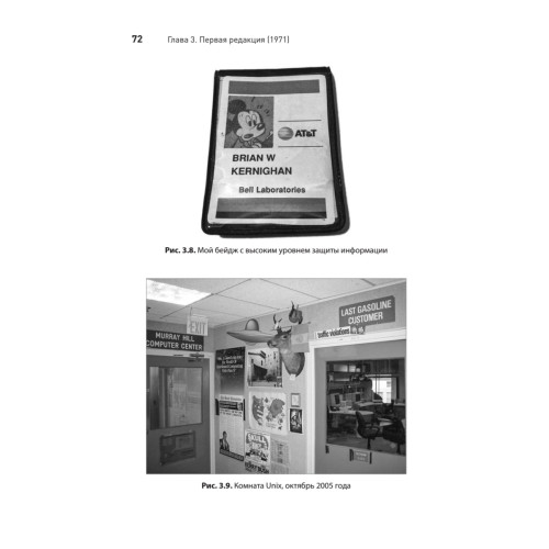 Время UNIX. A History and a Memoir