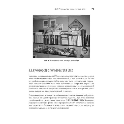 Время UNIX. A History and a Memoir