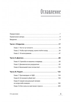 Колодец детских невзгод. От стресса к хроническим болезням