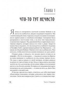Колодец детских невзгод. От стресса к хроническим болезням