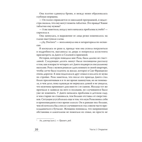 Колодец детских невзгод. От стресса к хроническим болезням