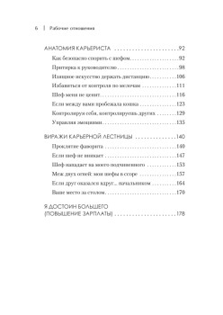 Рабочие отношения. Как договориться с трудным начальником