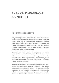 Рабочие отношения. Как договориться с трудным начальником