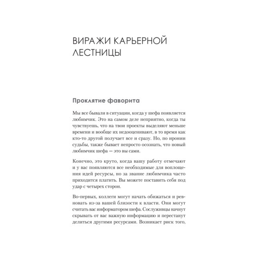 Рабочие отношения. Как договориться с трудным начальником