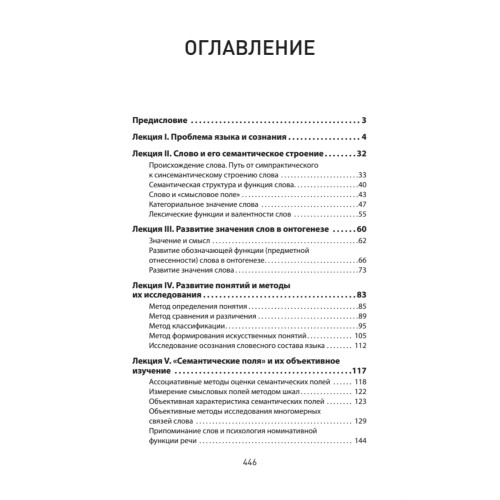 Язык и сознание (#экопокет)