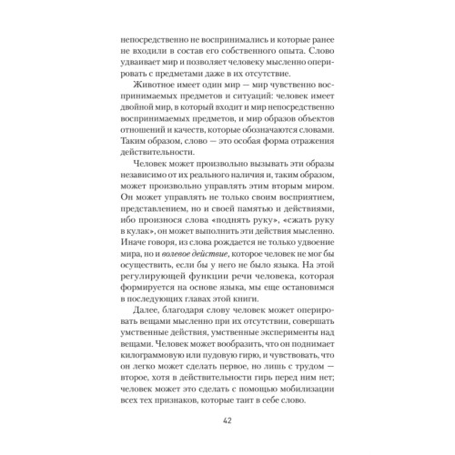Язык и сознание (#экопокет)
